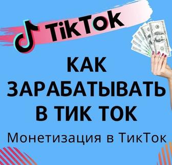 Тик токта ақша табуды үйрену промокодтармен