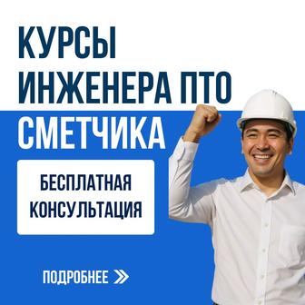 Обучение ПТО сметы АВС-4