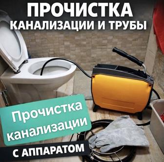 Чистка канализации 24/7