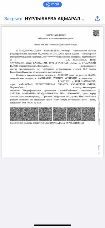 Снятие нотариального/судебного ареста