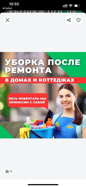 Уборка после ремонта