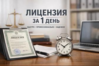 Бух. Услуги, Лицензия на алкоголь