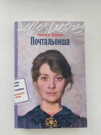 Книга Почтальонша