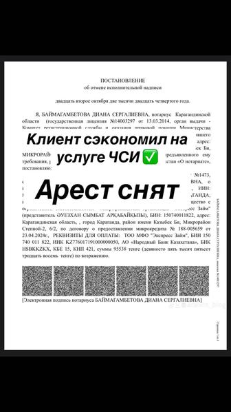 Арест шешемін/сниму аресты