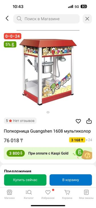 Продам аппарат для попкорна