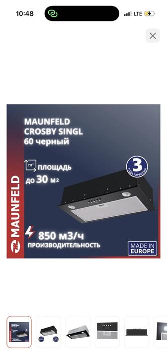 Продам вытяжку maunfeld