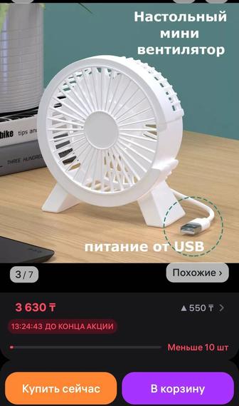настольный вентилятор usb