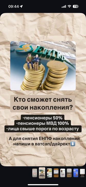 Снятие пенсионных накоплений с ЕНПФ свыше порога