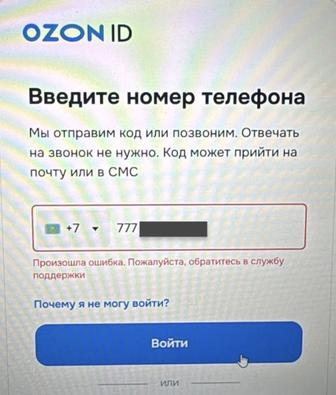 Разблокировка OZON