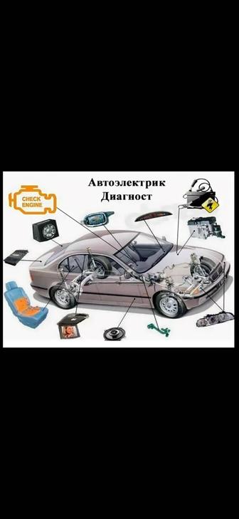 Автоэлектрик