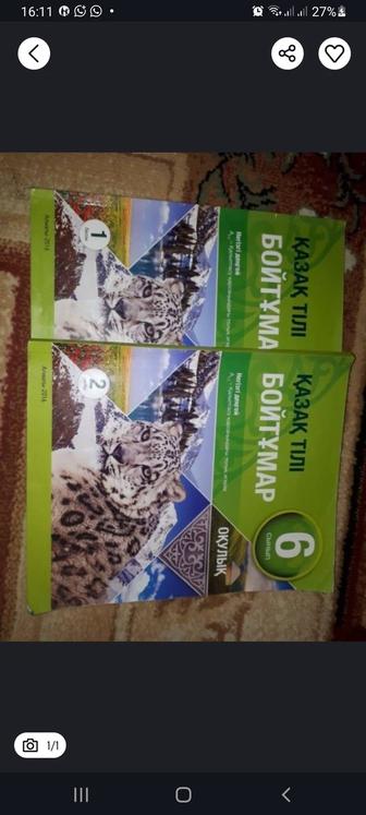 Книга казахского языка 6 кл Бойтумар