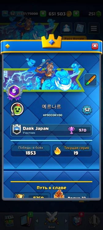 Аккаунт (clash royale)