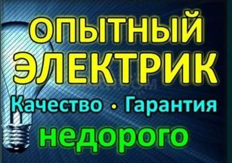 Услуги Электрика