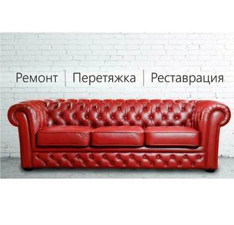 Перетяжка мягкой мебели Реставрация