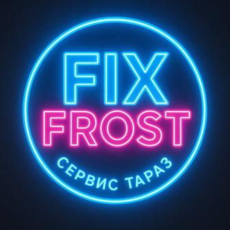 Fix FROST Тараз ремонт бытовой техники