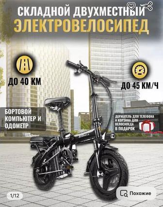 Электровелосипед