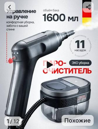 Продам пароочиститель