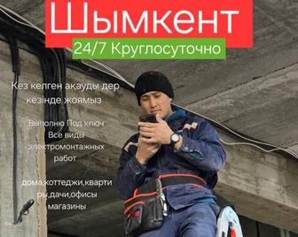 Электрик , Electric
