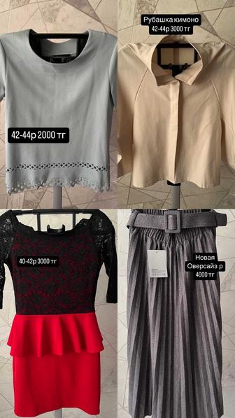 Продам рубашку, юбку, штаны, костюм, платье