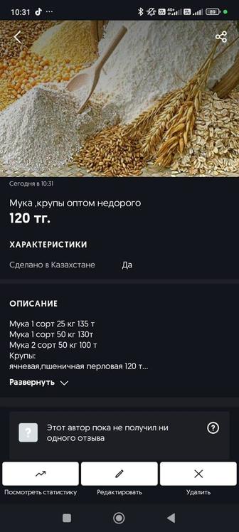 Бакалея Продается мука