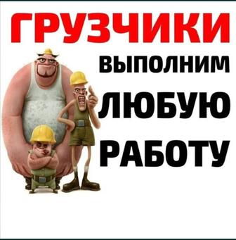 Грузчики