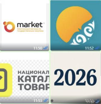 Омаркет, Госзакуп, Национальный каталог товаров консультация