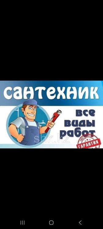 Услуги сантехника