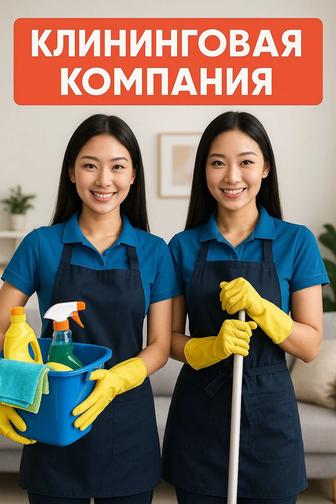 Профессиональный клининг. Касіби
тазалау. Professional cleaning