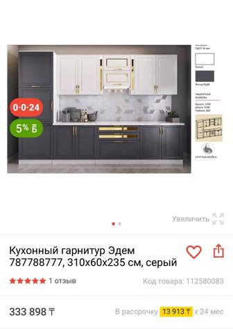 Продам совершенно новый кухонный гарнитур