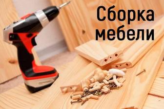 Сборщик мебели