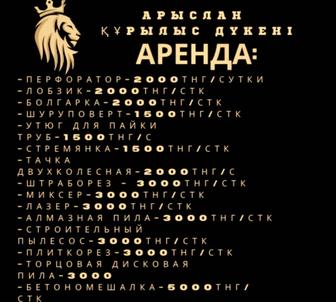 Аренда строительных инструментов