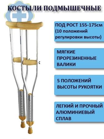 Костыли, балдактар, костыль оптом и в розницу