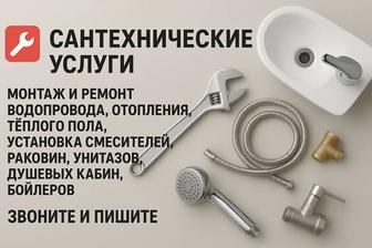 Сантехник Караганда