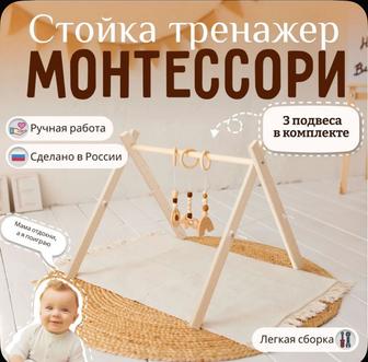 Стойка Монтессори для малышей