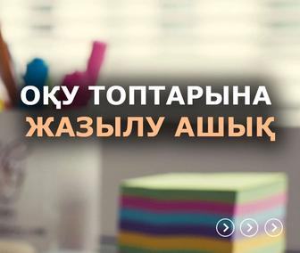 Бастауыш сынып оқушыларын іздейміз