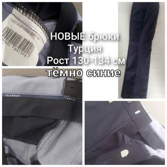 НОВЫЕ школьные брюки 134 см Турция