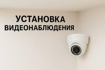 установка видеонаблюдения