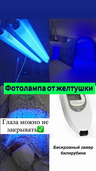 Фотолампа от желтушки