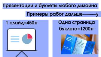 Делаю презентации и буклеты любого дизайна