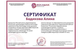 АВА терапист