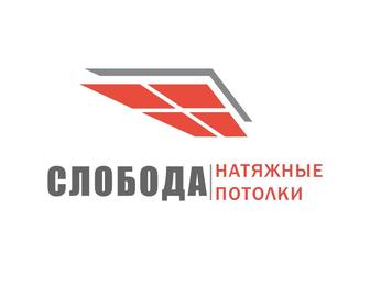 Натяжные потолки Слобода