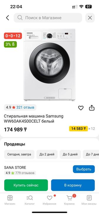 Стиральная машина