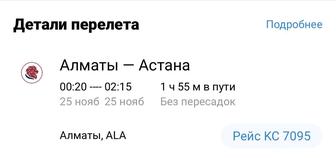 Авиа билет