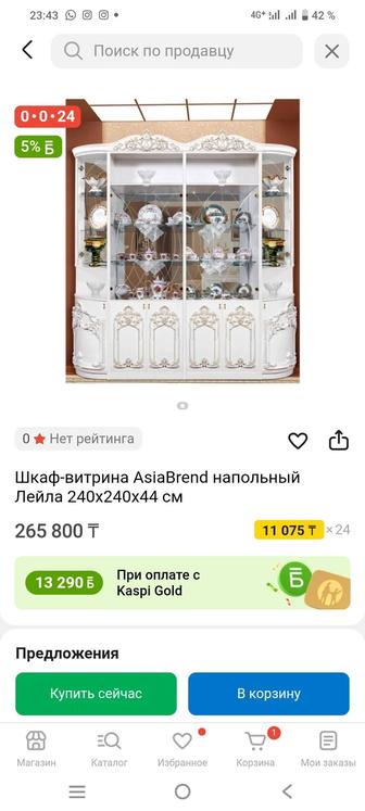 Сервант для посуды