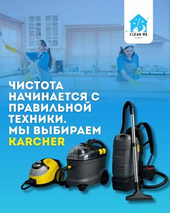 Клининг, уборка