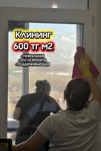 Клининг, уборка