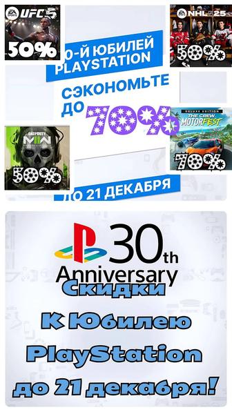 Цифровые игры и подписки PS 4/5