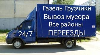 Грузоперевозки. Грузчики.