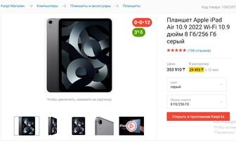 Планшет iPad Air 5 поколение