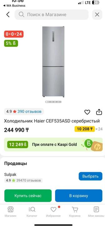 Холодильник сатылады